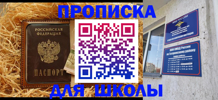 купить прописку в Апрелевке